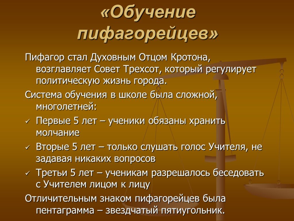 Пифагор презентация 6 класс