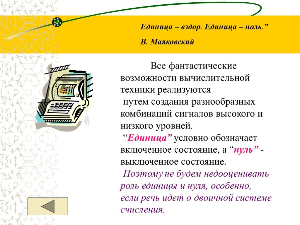 Нулевой мир 1 мера ноль. Единица вздор единица ноль. Единица ноль единица вздор Маяковский. Маяковский единица вздор. Единица ноль Маяковский стих.