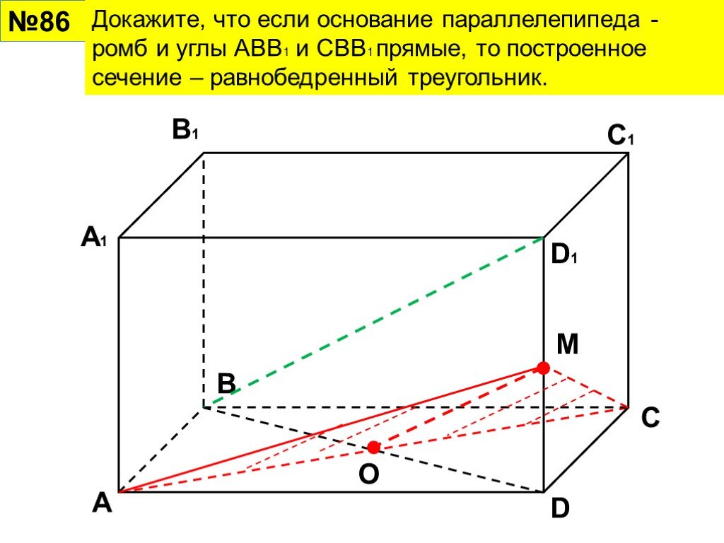 Угол между прямыми в параллелепипеде. Параллелепипед с основанием ромб. Диагональ bd1 прямого параллелепипеда. Диагональное сечение параллелепипеда. Сечение прямоугольного параллелепипеда.