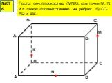 Сечения прямоугольного параллелепипеда и тетраэдра Слайд: 15
