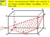 Сечения прямоугольного параллелепипеда и тетраэдра Слайд: 16