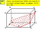 Сечения прямоугольного параллелепипеда и тетраэдра Слайд: 17