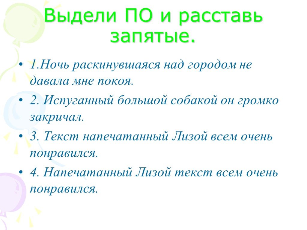 Расставить запятые мальчик испугавших.