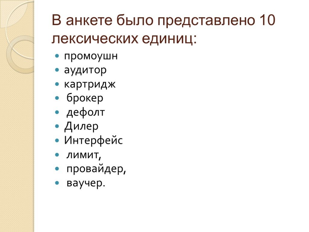 Англицизмы в речи современных подростков презентация