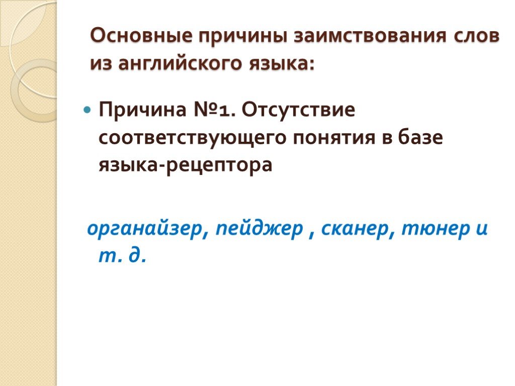 Соответствует и отсутствует. Отсутствие соответствующего понятия в языке.