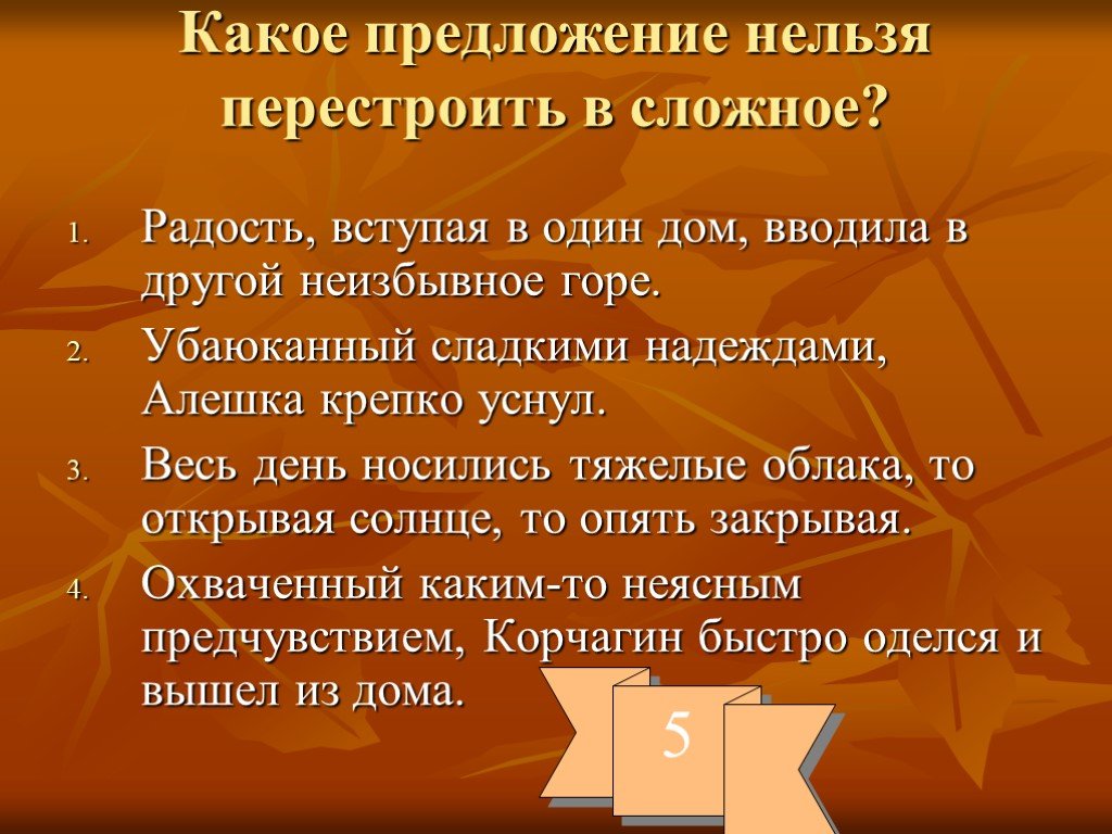 Невозможное предложение. Радость предложение. Радостно предложение. Радость вступая в один дом. Как нельзя предложение.