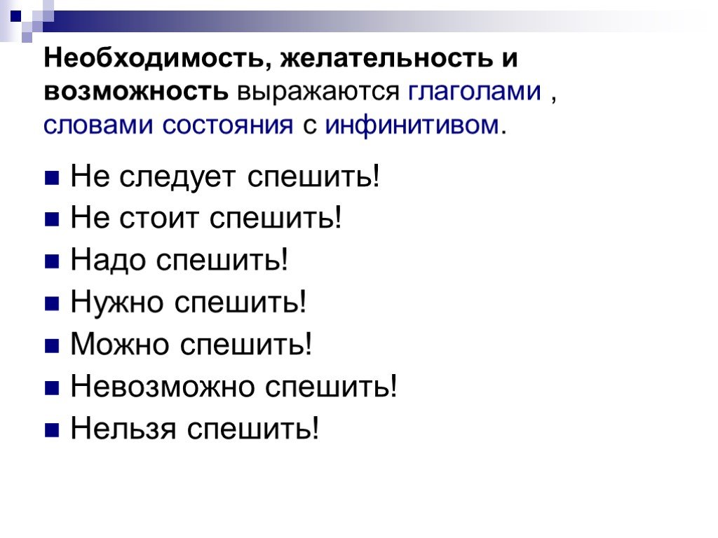 Необходимость предложения. Глаголами выражающими желательность. Глаголы возможности, желательности. Кроссворд на тему