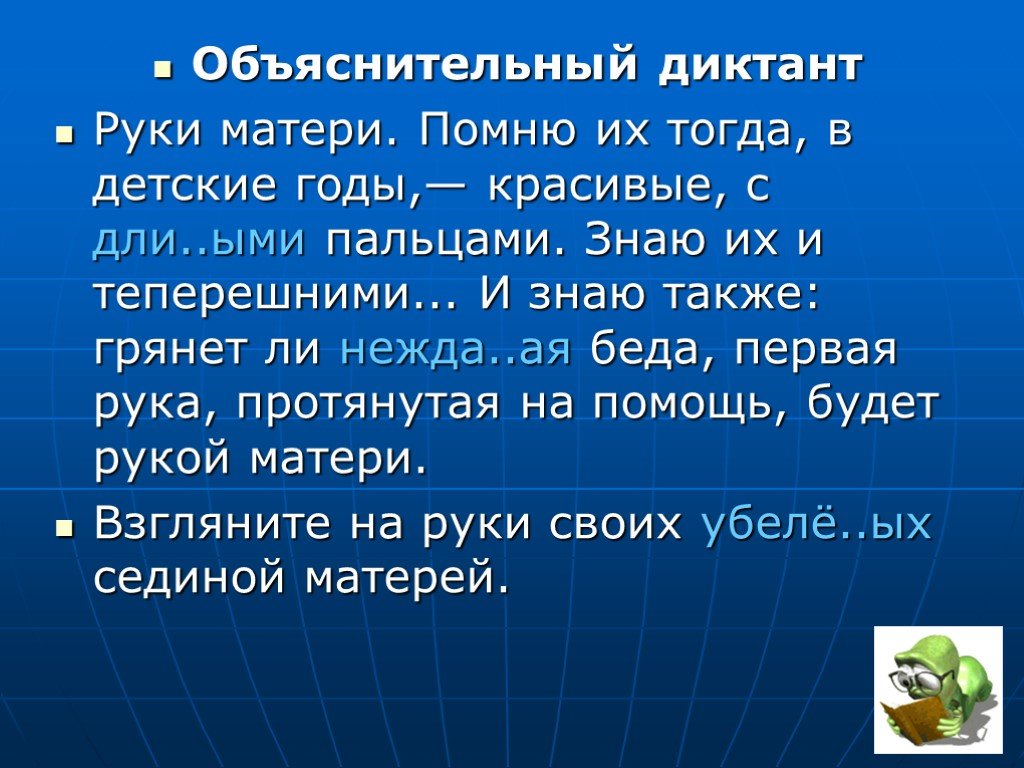 Объяснительный диктант. Объяснительный диктант н и НН. Ручное диктант. Объяснительный диктант не с частями речи. Диктант рука.