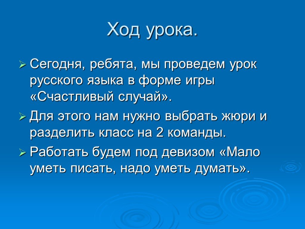 Презентация счастливый случай по русскому языку