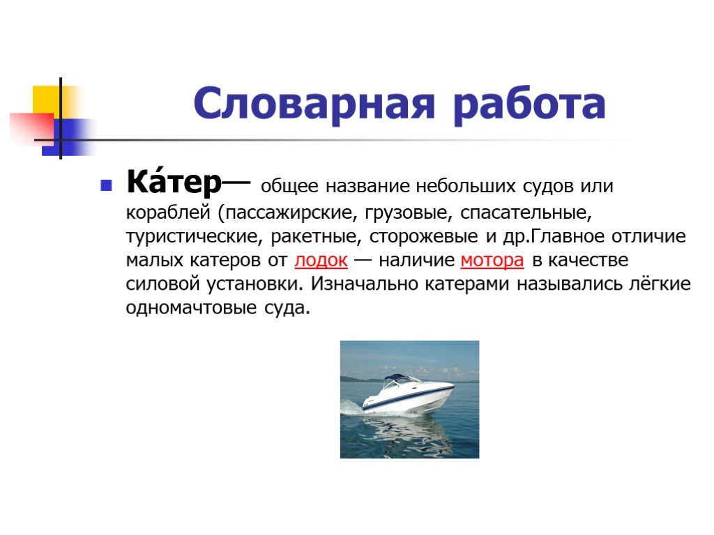 Как называется кратко. Маленькие судна названия. Словарная работа слово корабль. Название корабля с буквой ф. Судно на букву ф.