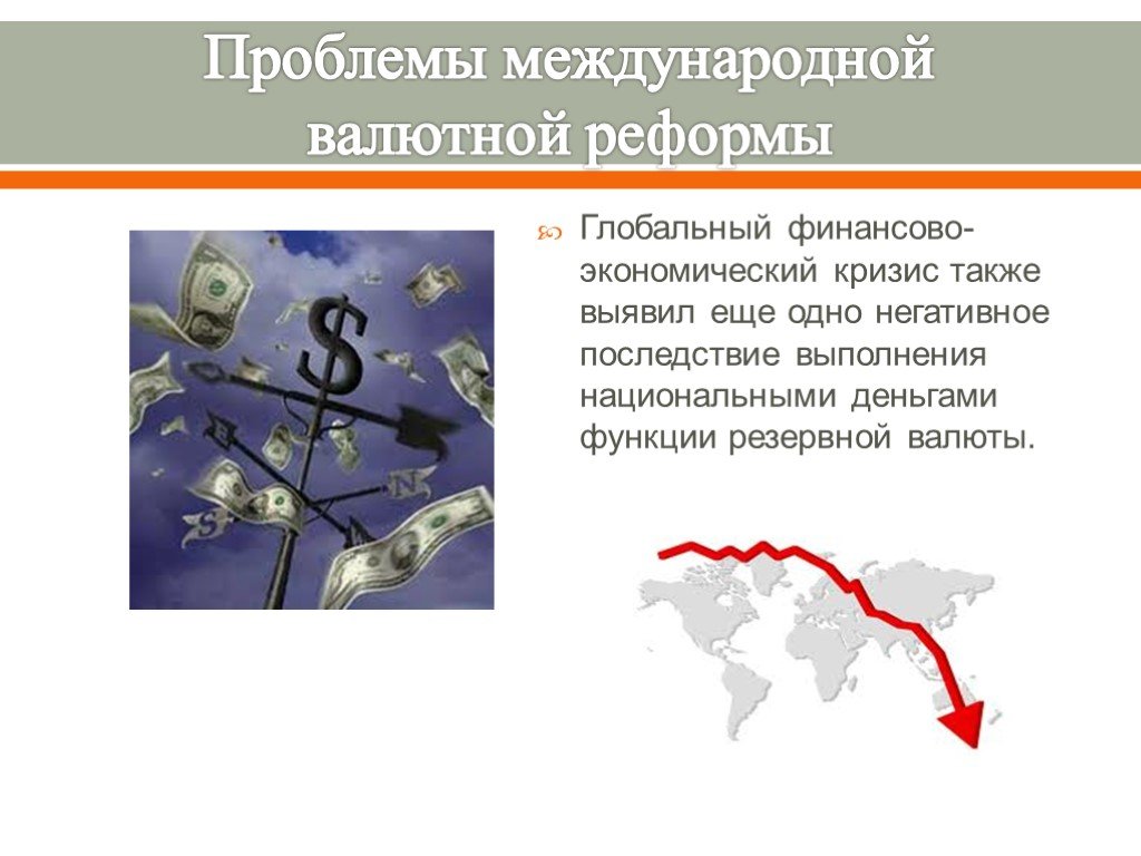 Какие экономические глобальные проблемы. Глобальные экономические проблемы. Глобальные проблемы экономики. Проблемы экономических проблем. Проблемы мировой экономики.