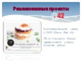 Благотворительное меню с ООО «Гриль бар 42» 5% от стоимости блюда перечисляется в фонд «Счастье детям»