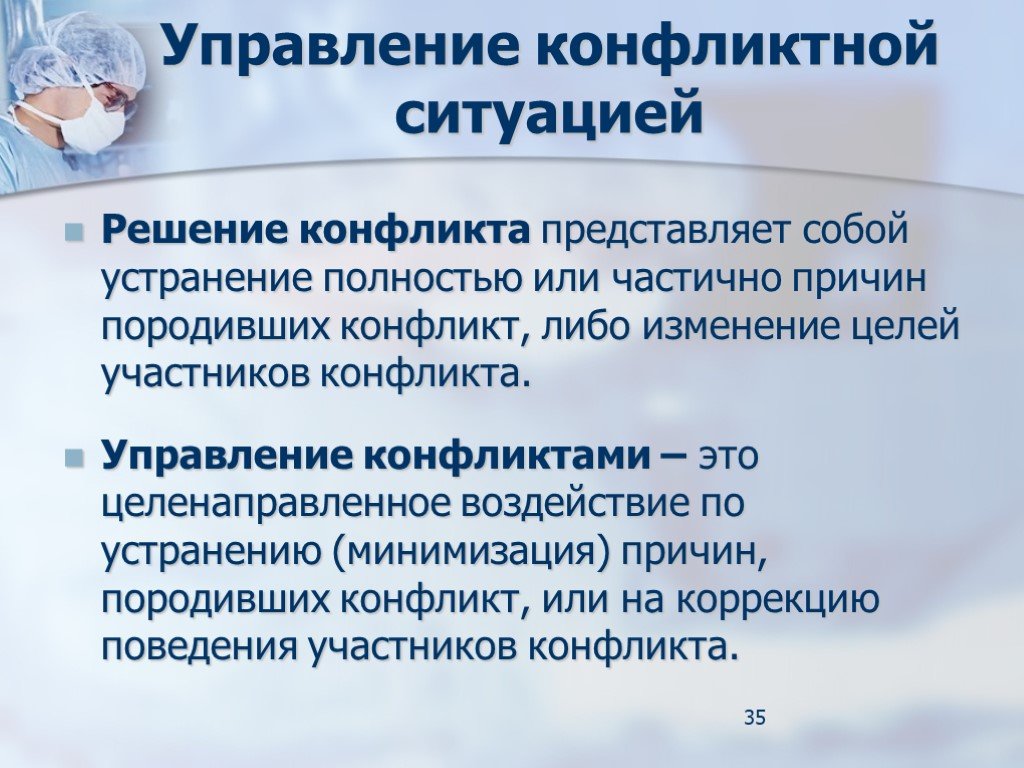 Устранение ситуации. Управление конфликтной ситуацией. Способы управления конфликтной ситуацией. Методы управления конфликтной ситуацией. Управление конфликтной ситуацией в менеджменте.