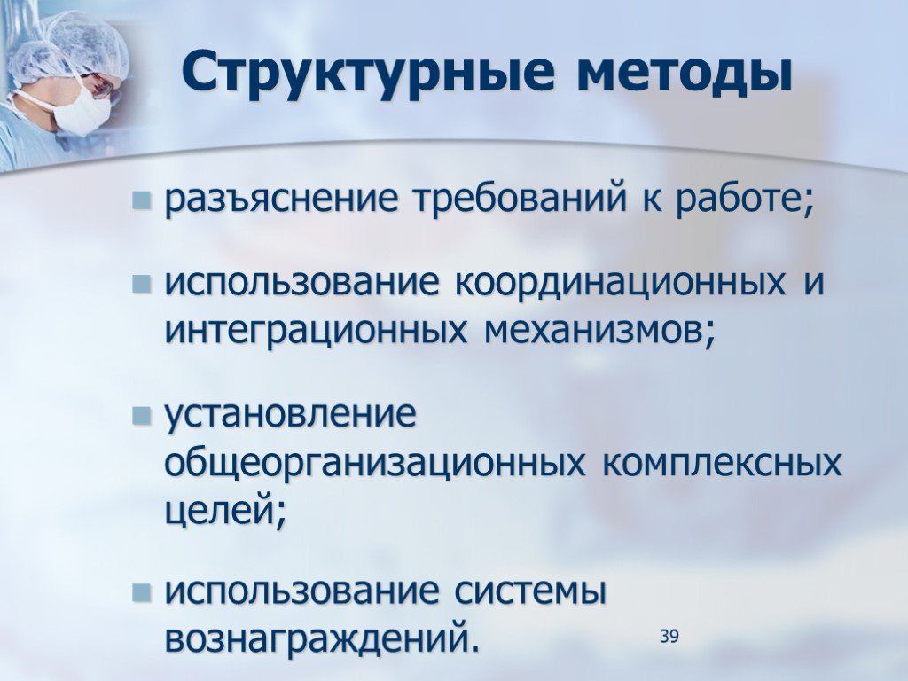 Структурный метод. Структурные методы. Структурные методы решения конфликтов. Технология структурного подхода это. Метод разъяснения требований к работе.