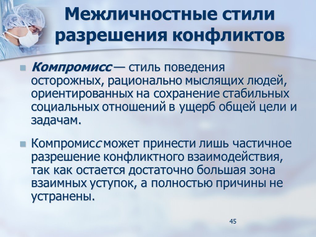 Компромисс стиль поведения