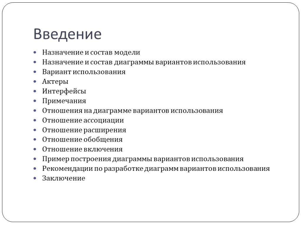 Назначение модели. Назначение или Введение.