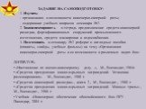 ЛИТЕРАТУРА: «Наставление по военно-инженерному делу…», М., Воениздат, 1984г. «Средства преодоления минно-взрывных заграждений. Установки разминирования». М., Воениздат, 1980 г. «Средства инженерной разведки»., книга 2., М., Воениздат., 1980 г. «Средства преодоления минно-взрывных заграждений. Минные