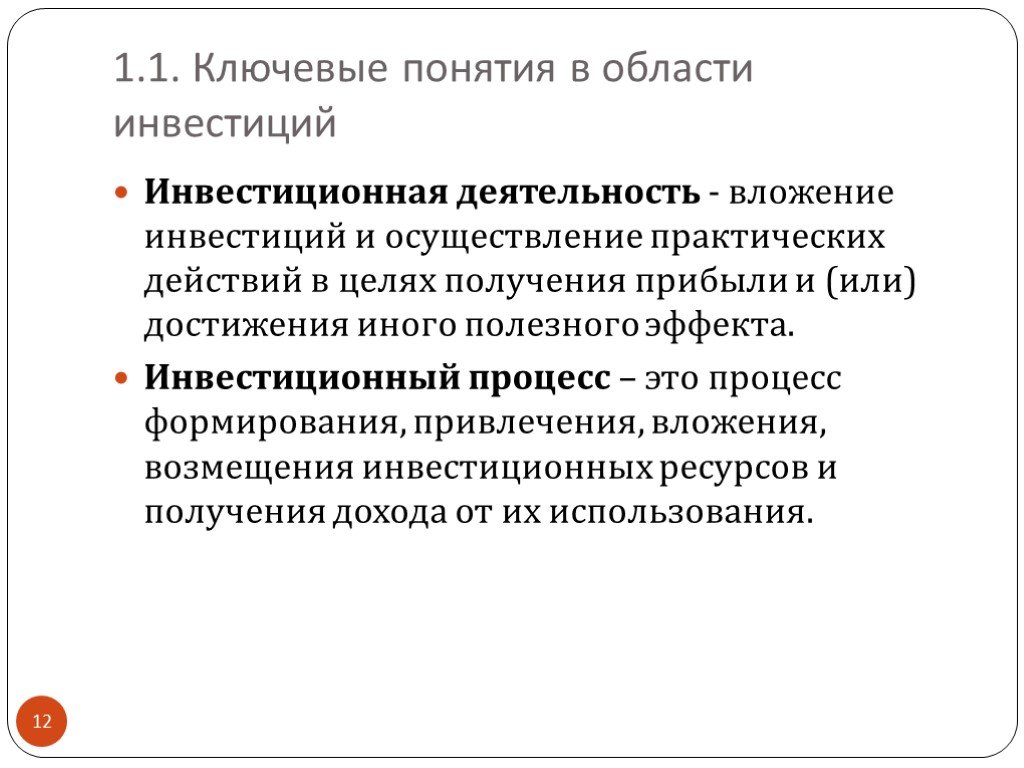 Какое ключевое понятие. Вопросы по инвестициям. Вопросы по инвестиционной деятельности. Инвестиции вопрос. Вложение инвестиций и осуществление практических.