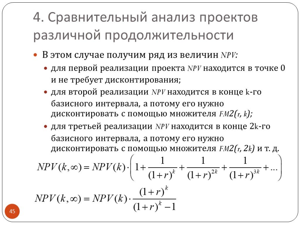 Какое событие из перечисленных приведет к увеличению npv проекта