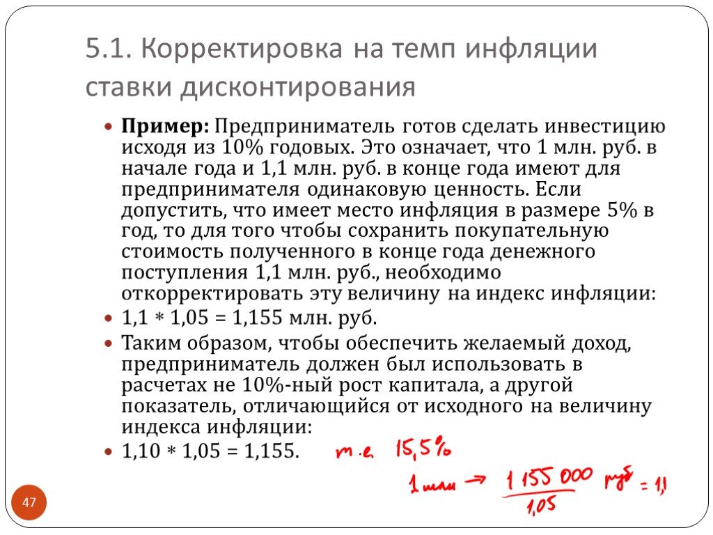 Средняя величина инфляции за весь срок реализации инвестиционного проекта формула