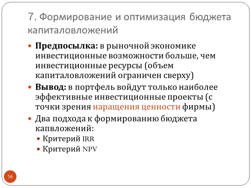 Пространственная оптимизация инвестиционных проектов