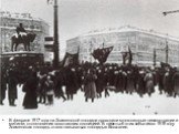 В феврале 1917 года на Знаменской площади проходили многолюдные демонстрации и митинги, столкновения восставших с полицией. В память об этих событиях в 1918 году Знаменская площадь стала называться площадью Восстания.