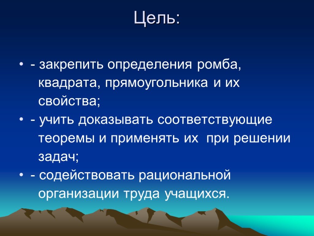 Цель урока квадрат. Цель урока квадрат 2 класс. Квадрат цель проект. Цель без квадрата.