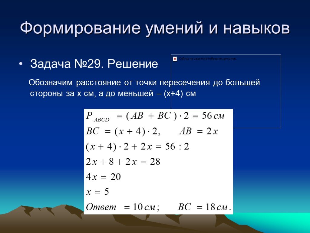 Решение 29. 29-Х=18 решение. Развиваем умения по теме квадрат суммы 1 (n+6).