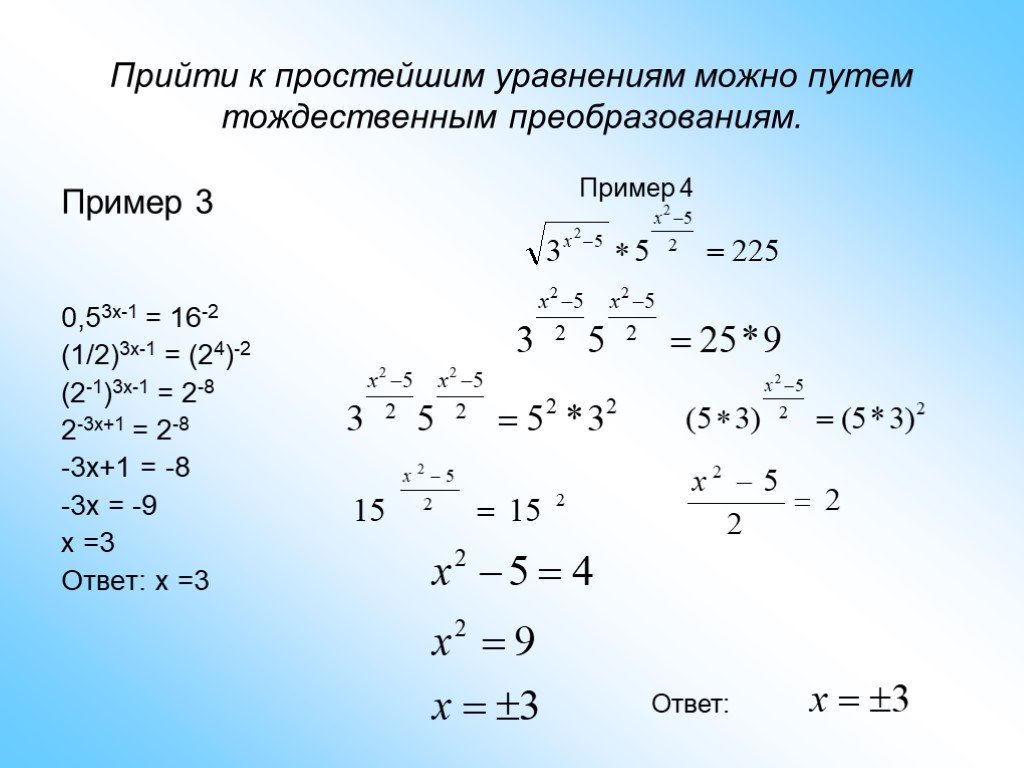 Решение легких уравнений. Простые уравнения. Простейшие показательные уравнения. Простые уравнения примеры. Простейшие уравнения примеры.