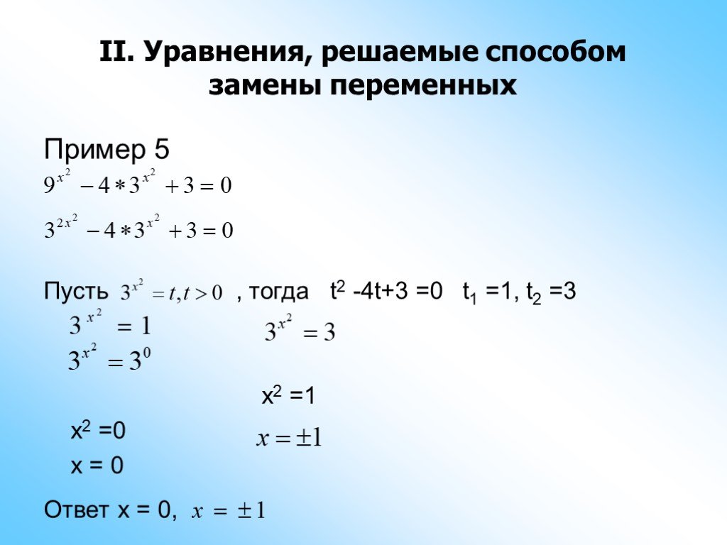 Уравнения и используемые методы. Решение уравнений методом замены переменных. Как решать уравнения с заменой. Как решать уравнения методом замены. Уравнения с заменой переменной.