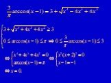 Решение трансцендентных уравнений Слайд: 8