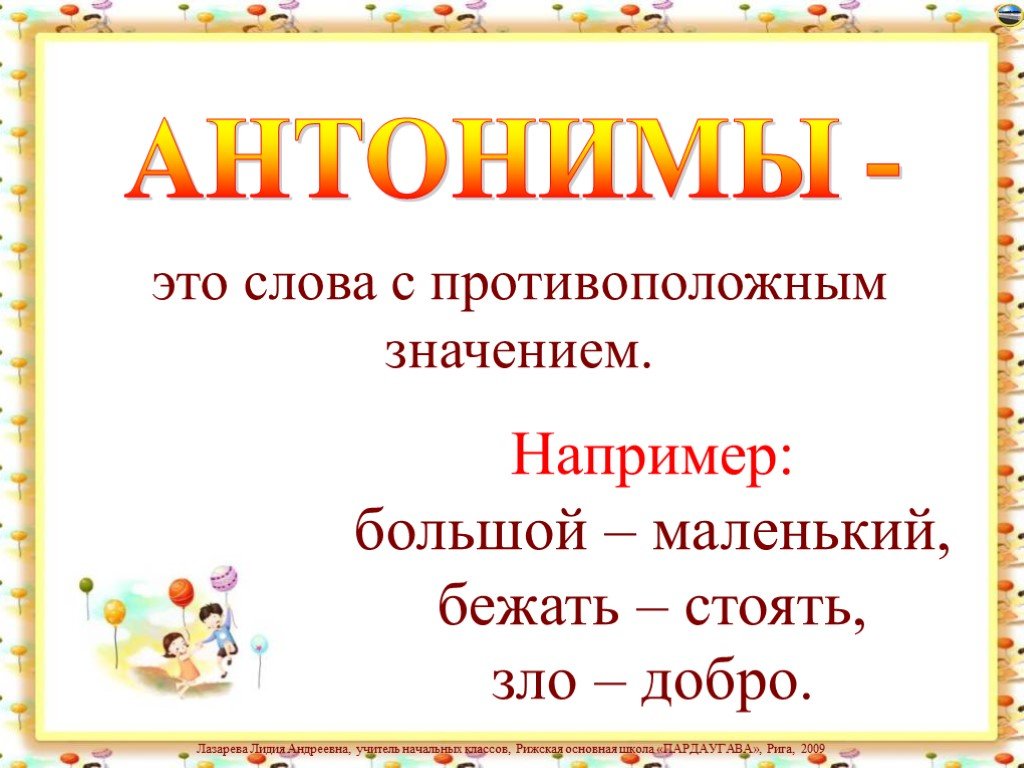 Разработка синоним. Что такое антонимы в русском языке 2 класс правило. Что такое синонимы и антонимы в русском языке 2 класс правило. Антонимы 2 класс. Антонимы это 2 класс правило.