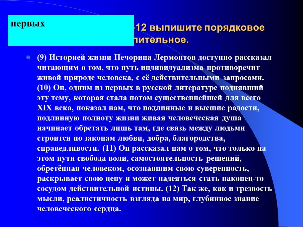 Анализ текста знания. Индивидуализм Печорина. Крайняя степень индивидуализма.