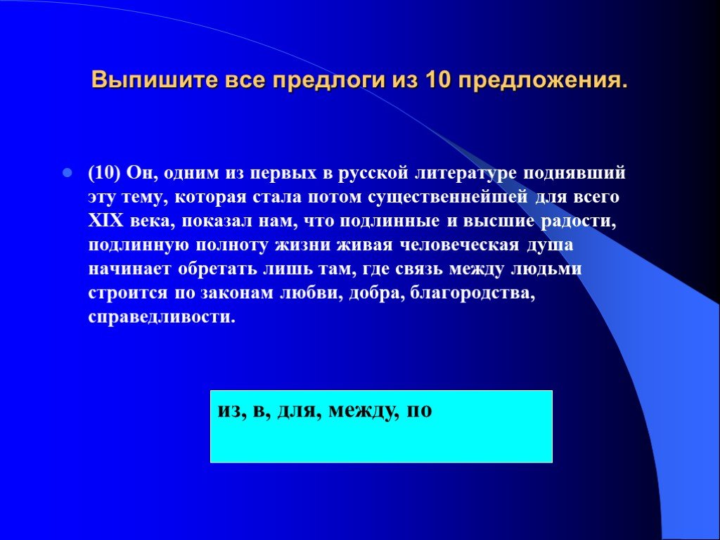 Какой частью речи является затем. Укажите предложение в котором есть производный предлог. Какой частью речи является слово из. Выпиши из предложения подчинительные Союзы. Какая часть речи у слова оказалось.