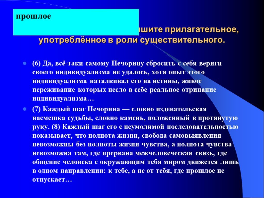 Роль существительного. Прилагательное в роли существительного. Прилагательные в роли существительного. Прилагательные употребленные в роли существительного. Прилагательное употребляется в роли существительного.