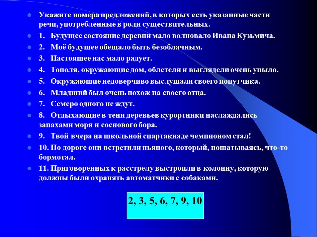 Укажите суть. Простое предложение со всеми частями речи. Указанное. Как двд словами указать часть речи?.