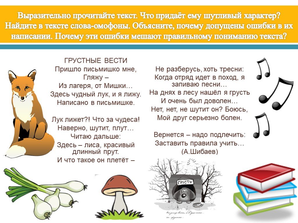 Выразительно прочитайте текст. Прочитать выразительно текст. Стихотворение грустные вести. Стихотворение Шибаева грустные вести. Грустные вести пришло письмишко мне.