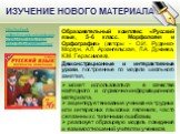 ИЗУЧЕНИЕ НОВОГО МАТЕРИАЛА. http://school-collection.edu.ru/catalog/res/32bcf400-440b-4151-9342-5bdbe828892f/view/