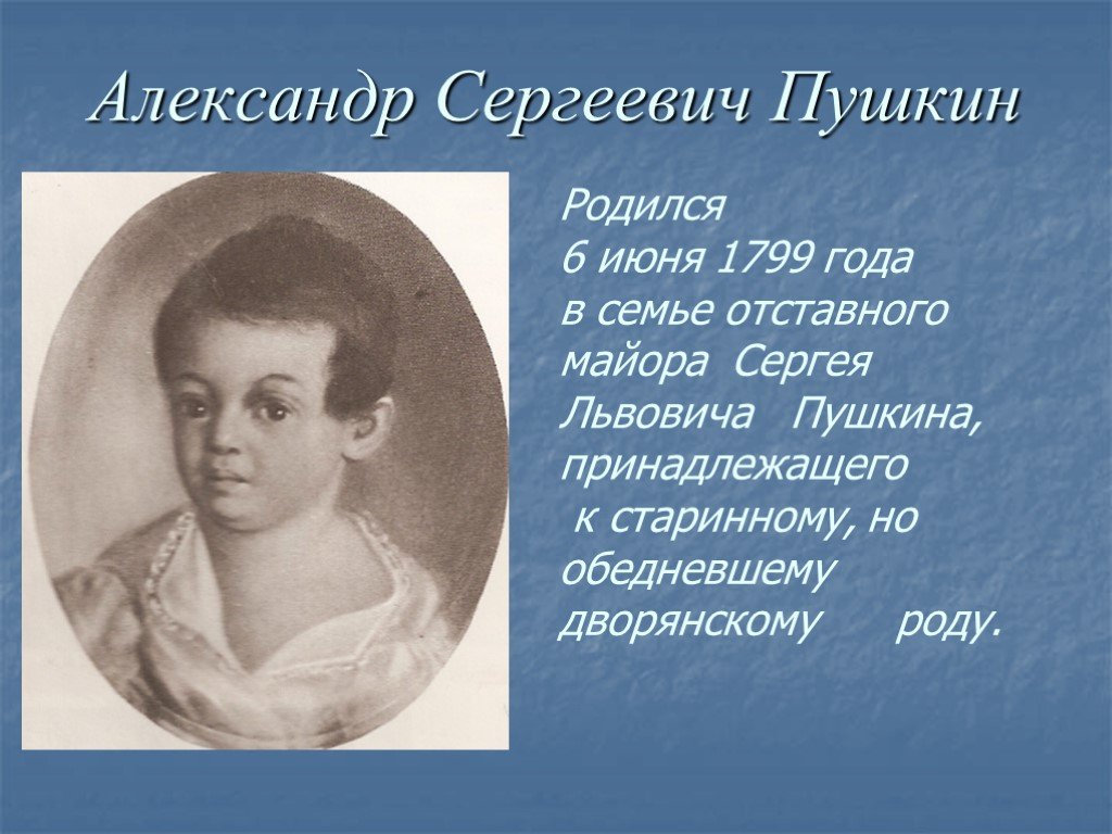 Пушкин родился в семье. Пушкин родился. Когда родился Пушкин.