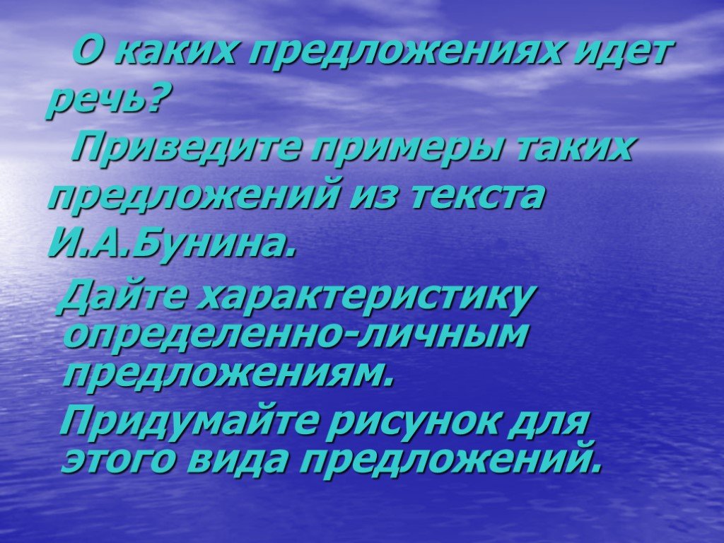 Шел предложения. Пейзажная зарисовка Односоставные предложения.