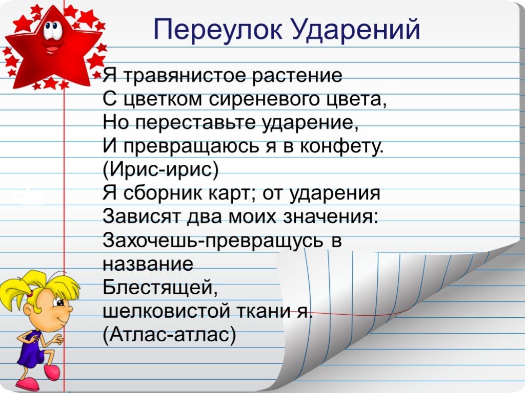 Ирис ударение. Цветы ирисы ударение в слове. Ирис ударение в слове. Ударение в слове Ирис цветок как правильно. Ирис ударение ударение.