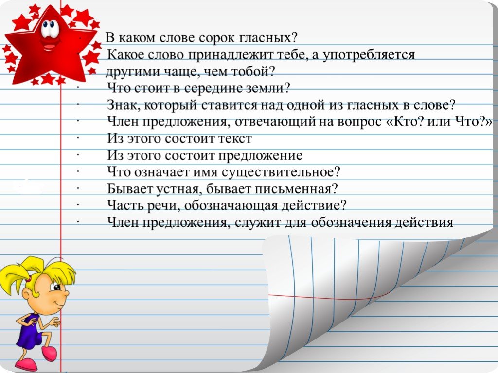 Повторение пройденного 2 класс русский язык презентация