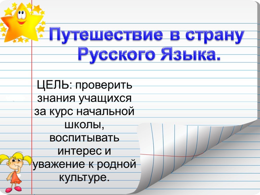 Повторение пройденного 2 класс русский язык презентация