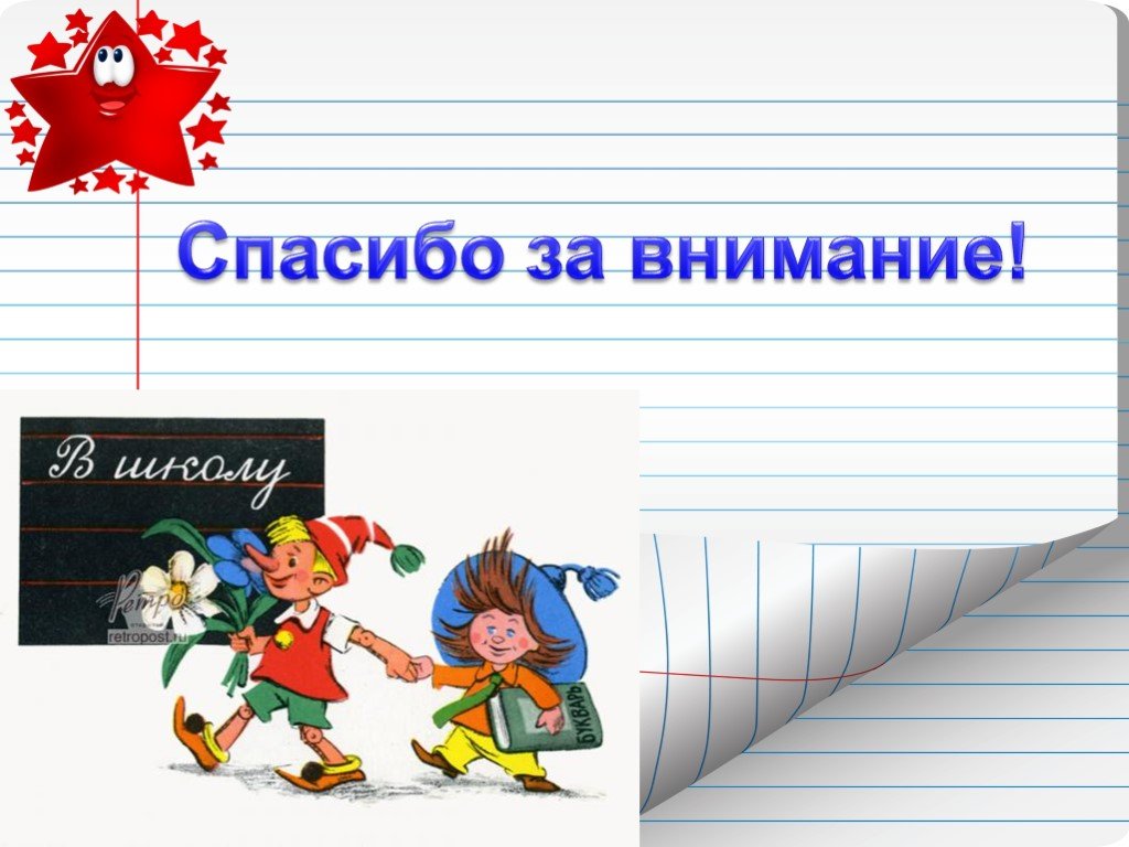 Спасибо за внимание для презентации русский язык