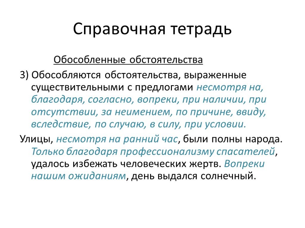 Урок русского языка 8 класс обособленные обстоятельства