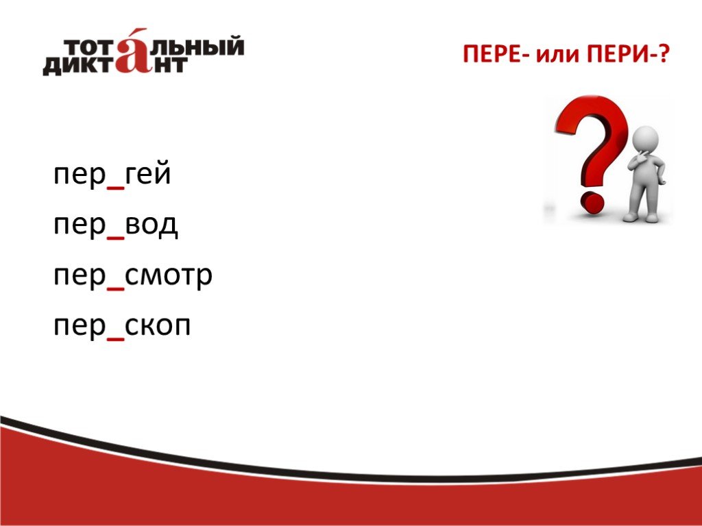 Пери пер. Приставка Пери. Пере приставка приставка Пери. Пере Пери правило. Приставка пере и Пери правило.