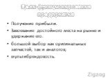 Цели функционирования предприятия. Получение прибыли. Завоевание достойного места на рынке и удержание его. большой выбор как оригинальных запчастей, так и аналогов; мультибрендовость.