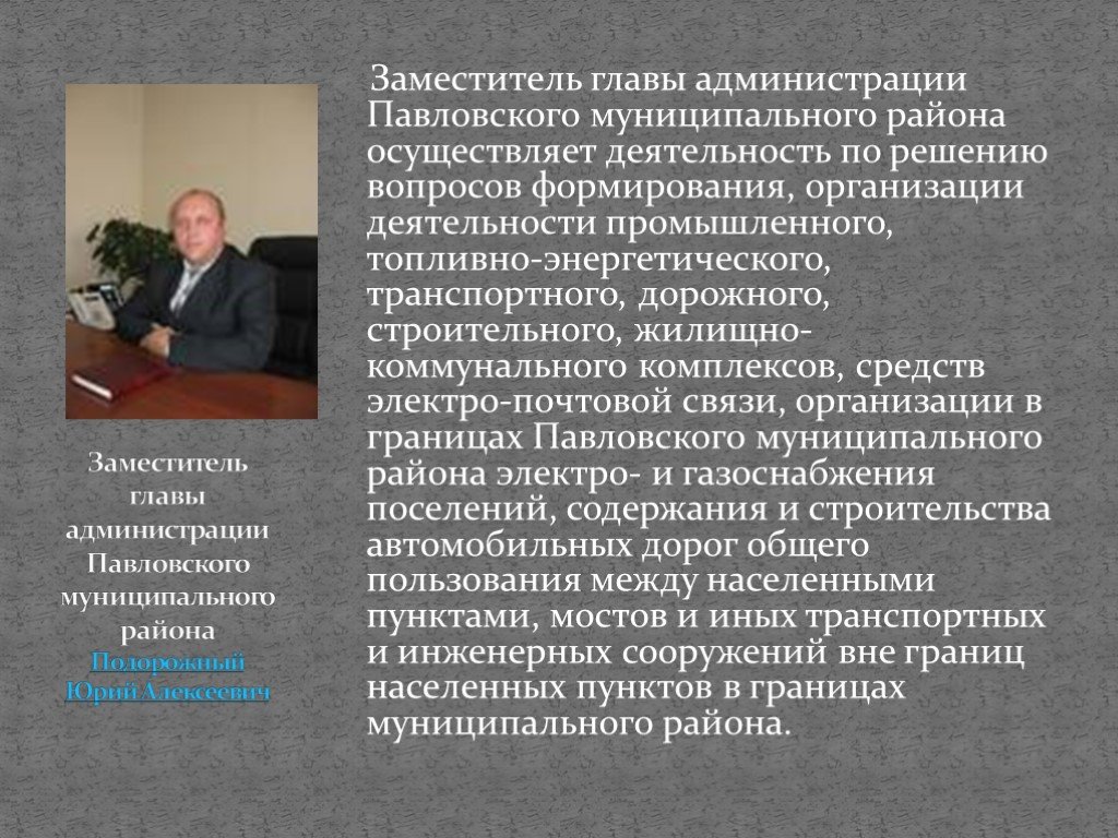 Сайт павловской администрации муниципального. Главе администрации Павловского муниципального округа. Администрация Павловского муниципального округа. Администрация муниципального образования Павловский район. Помощник руководителя Павловской администрации.