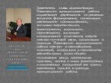 Заместитель главы администрации Павловского муниципального района осуществляет деятельность по решению вопросов формирования, организации деятельности промышленного, топливно-энергетического, транспортного, дорожного, строительного, жилищно-коммунального комплексов, средств электро-почтовой связи, о