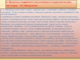 6. Вопросы семейного воспитания в педагогическом наследии А.С.Макаренко. А. С. Макаренко внес много нового, оригинального в освещение проблемы семейного воспитания. Он был одним из первых советских педагогов, занявшихся разработкой этой важной проблемы. Главнейшим условием семейного воспитания Макар